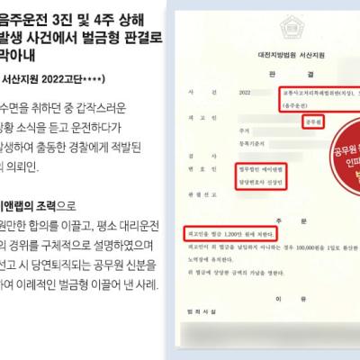 공무원의 음주운전 3진 및 4주 상해 교통사고 발생 사건에서 벌금형 선고받아 당연퇴직 막아내