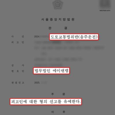 대학교수 음주운전, 선고유예로 이례적인 선처 이끌어내 퇴직 방어